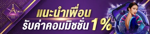 แนะนำเพื่อน